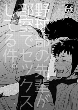 [UNK.lab (Mitsui Ame)] Yakyuubu no Bujitsu de Senpai ga Sex shiteru ken。 (Daiya no Ace) [Digital] page 1