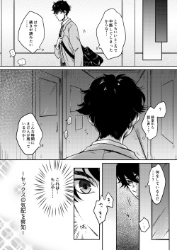[UNK.lab (Mitsui Ame)] Yakyuubu no Bujitsu de Senpai ga Sex shiteru ken。 (Daiya no Ace) [Digital] page 6