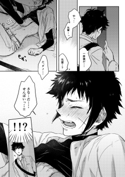 [UNK.lab (Mitsui Ame)] Yakyuubu no Bujitsu de Senpai ga Sex shiteru ken。 (Daiya no Ace) [Digital] page 7