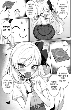 (C102) [Deadnoodles (gomyon)] Mutsuki wa Otona no Asobi ga Shitai | 무츠키는 어른의 놀이가 하고 싶어 (Blue Archive) [Korean] [Team Edge] page 5
