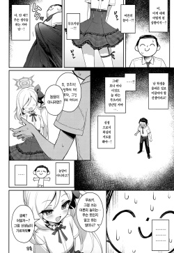 (C102) [Deadnoodles (gomyon)] Mutsuki wa Otona no Asobi ga Shitai | 무츠키는 어른의 놀이가 하고 싶어 (Blue Archive) [Korean] [Team Edge] page 6