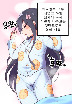 [mayo] Hana (한국어) page 2