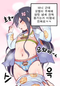 [mayo] Hana (한국어) page 3