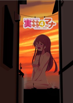 [ternotte (noneto)] Jikkakuchou Hokan no Mana | EXTOPIAL of MANA 4 [English] page 1