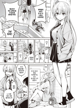[Yahiro Pochi] Motokano (COMIC Kairakuten 2023-08) [Korean] page 3