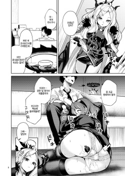 [Tana kara Marriage (Choi Moz)] Bisho Bisho Archive ~Amau Ako Hen~ | 축축 아카이브 ~아마○ 아코 편~ (Blue Archive) [Korean] [팀 털난보리] [Digital] page 5