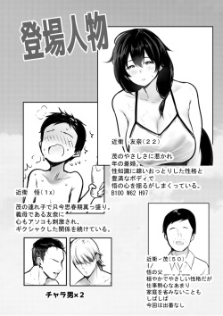 [Akireru Shoujo (Akire)] Boku ga Saki ni Suki datta Gibo ga Yarichin no Charao-tachi ni Tanetsuke Sareru Natsu 2 page 2