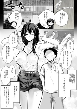 [Akireru Shoujo (Akire)] Boku ga Saki ni Suki datta Gibo ga Yarichin no Charao-tachi ni Tanetsuke Sareru Natsu 2 page 3