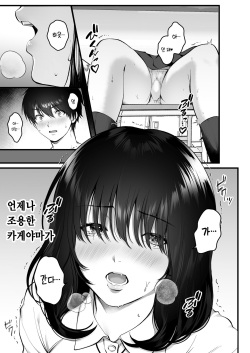 [Tokyo Gunjo] Kageyama-san wa Medatanai. | 카게야마는 눈에 띄지 않아 [Korean] page 10