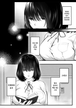 [Tokyo Gunjo] Kageyama-san wa Medatanai. | 카게야마는 눈에 띄지 않아 [Korean] page 2