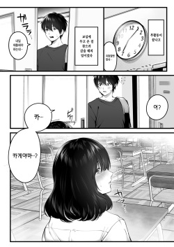 [Tokyo Gunjo] Kageyama-san wa Medatanai. | 카게야마는 눈에 띄지 않아 [Korean] page 6