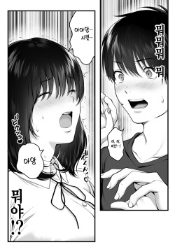 [Tokyo Gunjo] Kageyama-san wa Medatanai. | 카게야마는 눈에 띄지 않아 [Korean] page 9