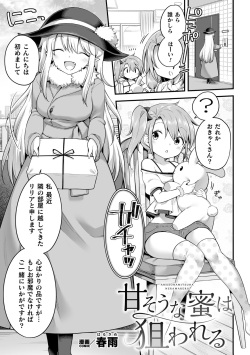 [Anthology] 2D Comic Magazine Succubus Yuri H Vol. 1 page 3