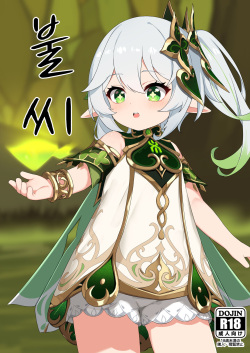 [黒礫] 火種 | 불씨 (原神) [韓国語] page 1