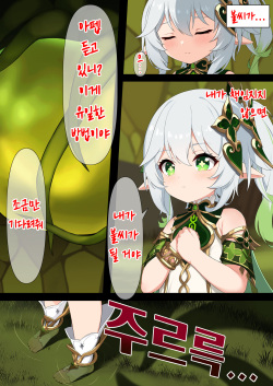 [黒礫] 火種 | 불씨 (原神) [韓国語] page 2