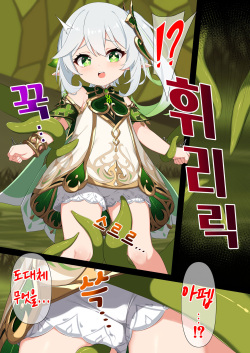 [黒礫] 火種 | 불씨 (原神) [韓国語] page 3