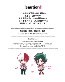 (C102) [Kyujitsusyukkin (Chikaya)] Sweet x Sweetie (Boku no Hero Academia) [Sample] page 2
