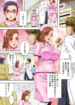 [Shizuki Shinra] Sokuochi Nurse 2 ~Niizuma Nurse to Netori no Utage~ [Uncensored][Digital] page 2