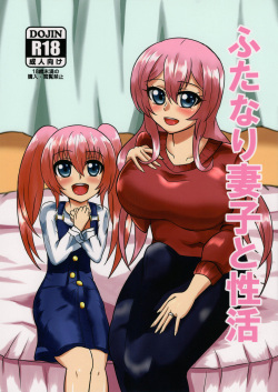 (Futaket 15) [Junk Gear (Akutabone)] Futanari Saishi to Seikatsu page 1