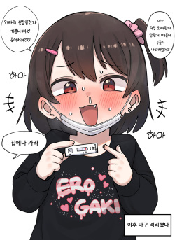 [Lakilolom] Ame-Chan And Her Poor Older Brother | 아메쨩과 허접오빠 [Decensored] page 1