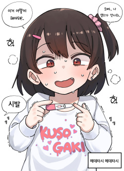 [Lakilolom] Ame-Chan And Her Poor Older Brother | 아메쨩과 허접오빠 [Decensored] page 4