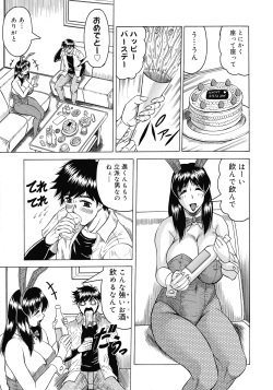 [Jamming] Gibo-san wa Tennen Aji page 8