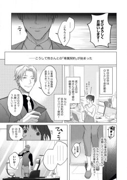 [Dossei Junai] intelli Yakuza ni Hameraremashita!? page 10