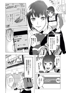[Dossei Junai] intelli Yakuza ni Hameraremashita!? page 3