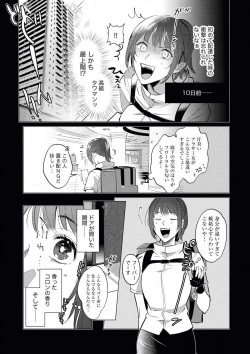 [Dossei Junai] intelli Yakuza ni Hameraremashita!? page 4