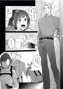 [Dossei Junai] intelli Yakuza ni Hameraremashita!? page 5