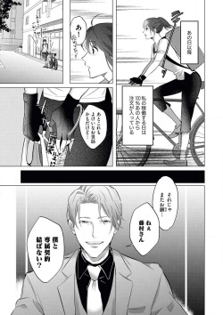 [Dossei Junai] intelli Yakuza ni Hameraremashita!? page 6