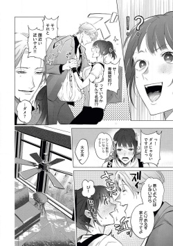 [Dossei Junai] intelli Yakuza ni Hameraremashita!? page 7
