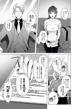 [Dossei Junai] intelli Yakuza ni Hameraremashita!? page 8