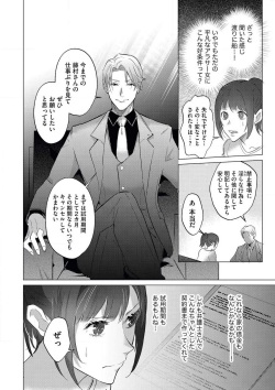 [Dossei Junai] intelli Yakuza ni Hameraremashita!? page 9