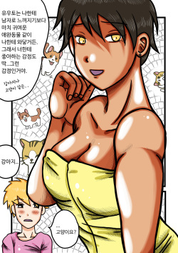 Natsumi's pet page 5