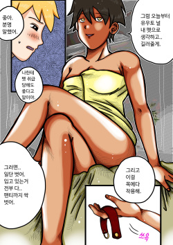 Natsumi's pet page 8