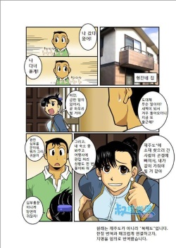 [Gamushara! (Nakata Shunpei)] Ookami-tachi yo Tsukiyo ni Hoero! | 늑대들이여 달밤에 짖어라! [Korean] [Digital] page 7