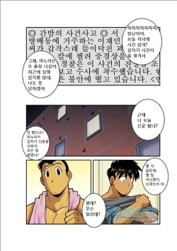 [Gamushara! (Nakata Shunpei)] Ookami-tachi yo Tsukiyo ni Hoero! | 늑대들이여 달밤에 짖어라! [Korean] [Digital] page 9