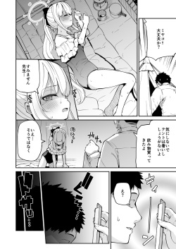 [Kitsuneya (Leafy)] Koraku 12 (Blue Archive) [Digital] page 2