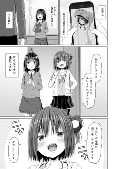 [Azure (Kagono Tori)] Seisona imouto no tomodachi wa mesugakideshita [Digital] page 2