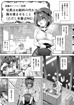 [Hikoushiki (CowBow)] Kyuuryou wa Omune ja Dame desu ka? (Houshou Marine) [Digital] page 3