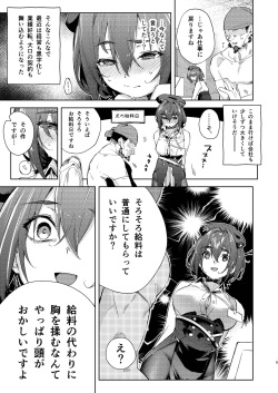 [Hikoushiki (CowBow)] Kyuuryou wa Omune ja Dame desu ka? (Houshou Marine) [Digital] page 5