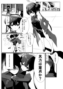 (C102) [One and Only (Tonomiya)] BluArch Gag Erohon 2 (Blue Archive) [Sample] page 2