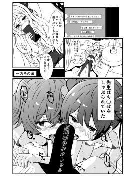 (C102) [One and Only (Tonomiya)] BluArch Gag Erohon 2 (Blue Archive) [Sample] page 4
