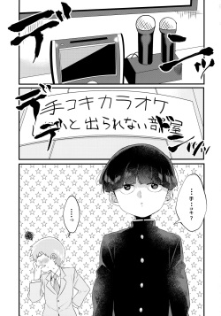 (Ore no Manadeshi wa Chounouryokusha) [P-ha (Kitochinman)] ××× Shinai to de Rarenai Shitei. (Mob Psycho 100) page 2