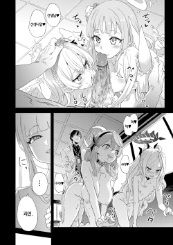 [Fatalpulse (Asanagi)] Choujin VERSUS (Blue Archive) | 초인 VERSUS [Korean] [Team Edge] [Decensored] [Digital] page 5