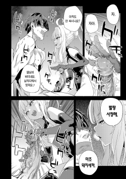 [Fatalpulse (Asanagi)] Choujin VERSUS (Blue Archive) | 초인 VERSUS [Korean] [Team Edge] [Decensored] [Digital] page 9