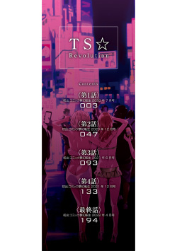 [Shiki Takuto] TS Revolution [English] [Digital] page 2