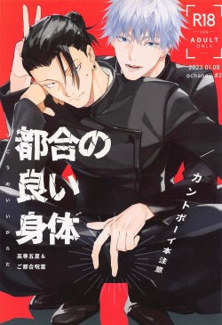 (Yougen 19) [ochanoji (Ocha no Ji)] Tsugou no Yoi Karada (Jujutsu Kaisen) page 1