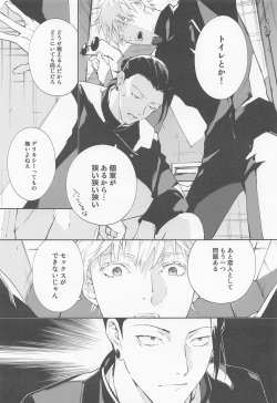 (Yougen 19) [ochanoji (Ocha no Ji)] Tsugou no Yoi Karada (Jujutsu Kaisen) page 5